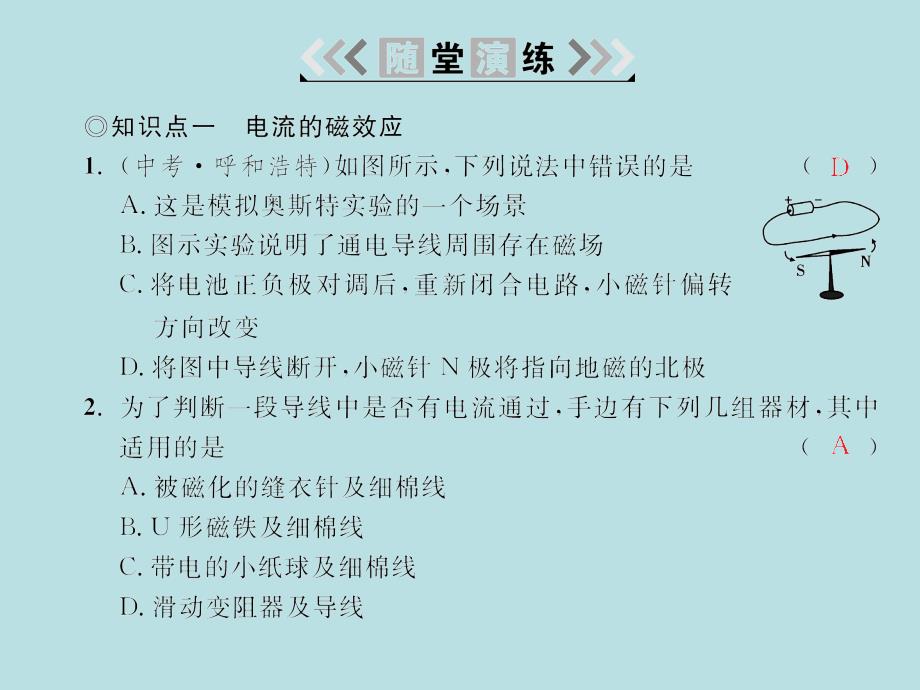 2018届人教版九年级物理全册习题课件：第二十章第2节 电生磁_第4页