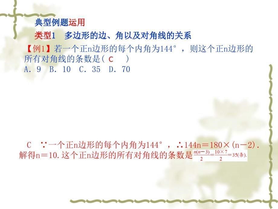 2018年山东省滨州市中考数学复习课件：第5章第17讲多边形与平行四边形_第5页