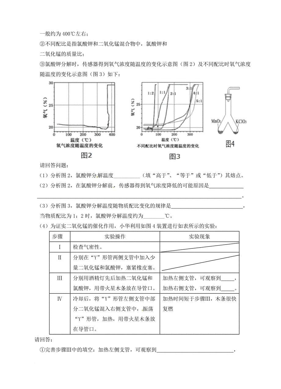 江苏省无锡市2018届九年级化学上学期期中试题新人教版_第5页