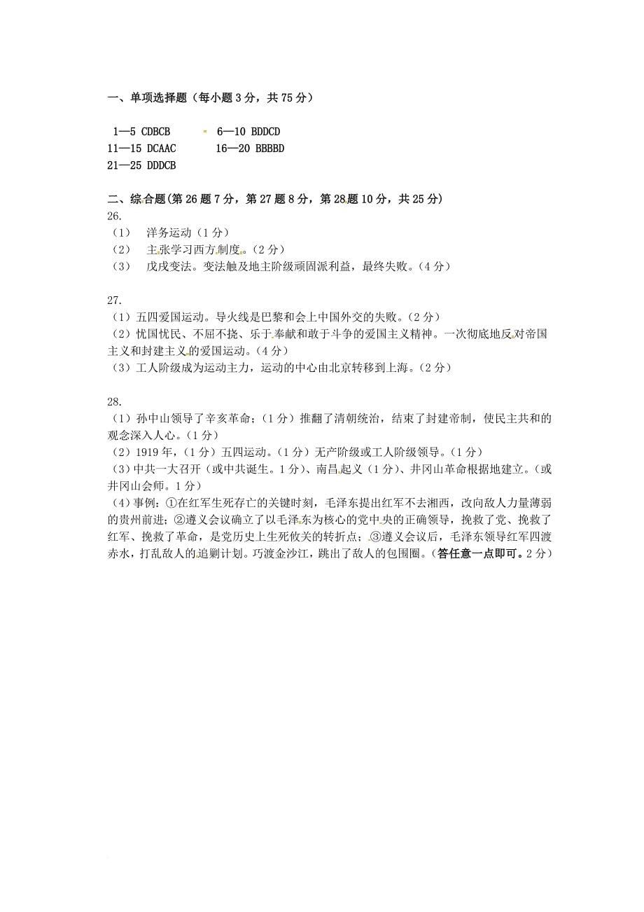 八年级历史上学期第三次教学质量检测试题 新人教版_第5页