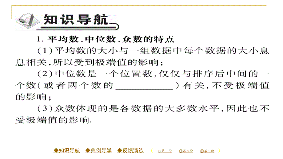 2018春人教版八年级数学下册同步辅导习题课件 20.1.2 第二课时 平均数、中位数、众数_第2页