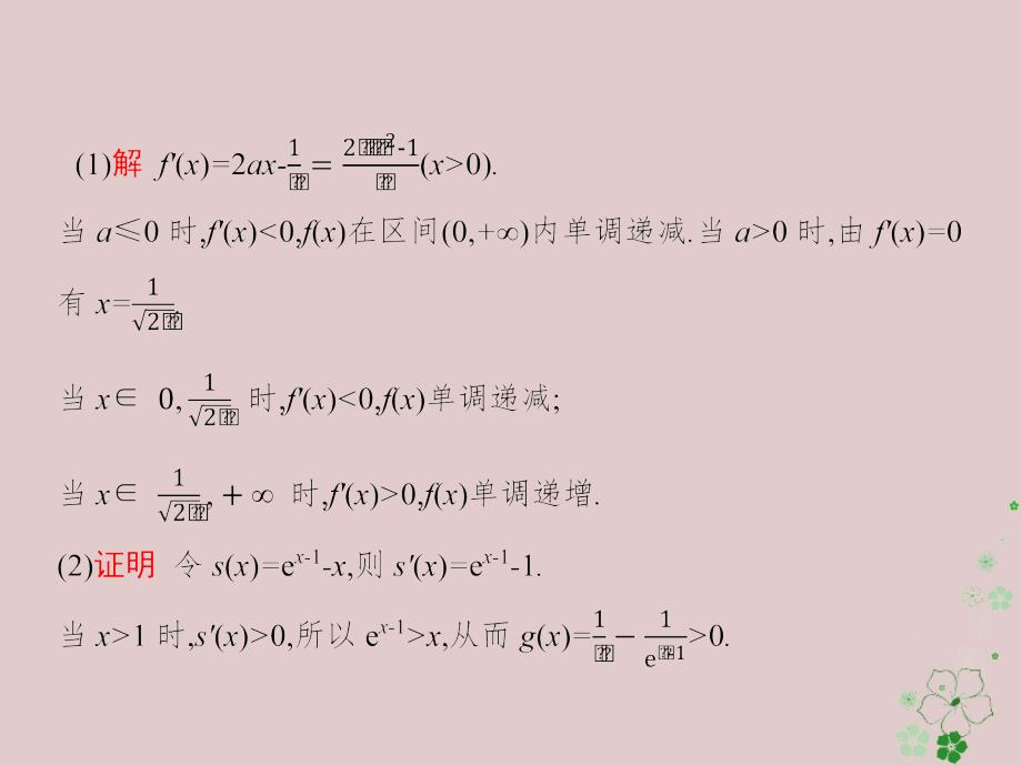 天津市2018年高考数学二轮复习专题二函数与导数2_3_1导数与函数的单调性极值最值课件文_第4页