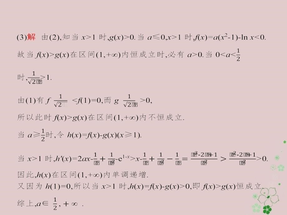 天津市2018年高考数学二轮复习专题二函数与导数2_3_1导数与函数的单调性极值最值课件文_第5页