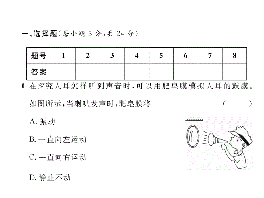 2018秋（沪科版）物理八年级全册习题课件：期末达标测试题_第3页