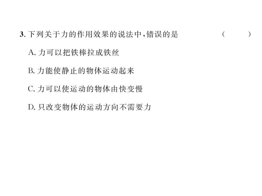 2018秋（沪科版）物理八年级全册习题课件：期末达标测试题_第5页