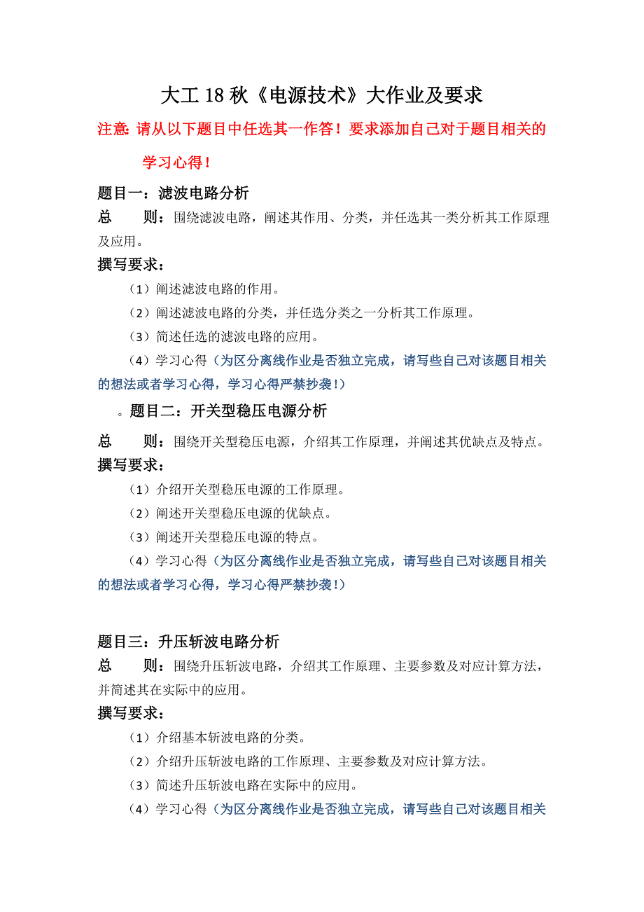 大工18秋《电源技术》大作业及要求1_第2页