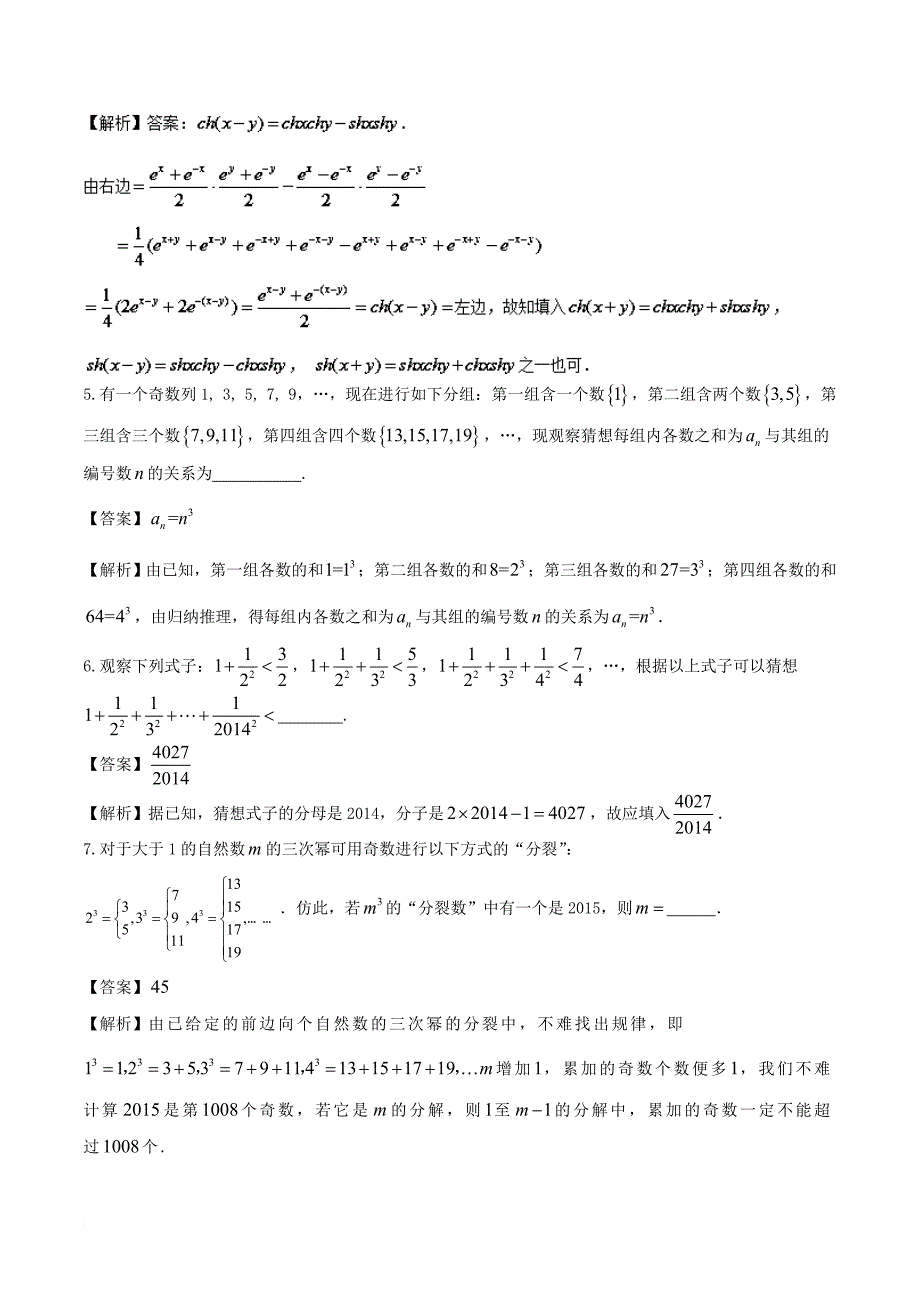 江苏版2018年高考数学一轮复习专题10_4推理与证明测_第2页