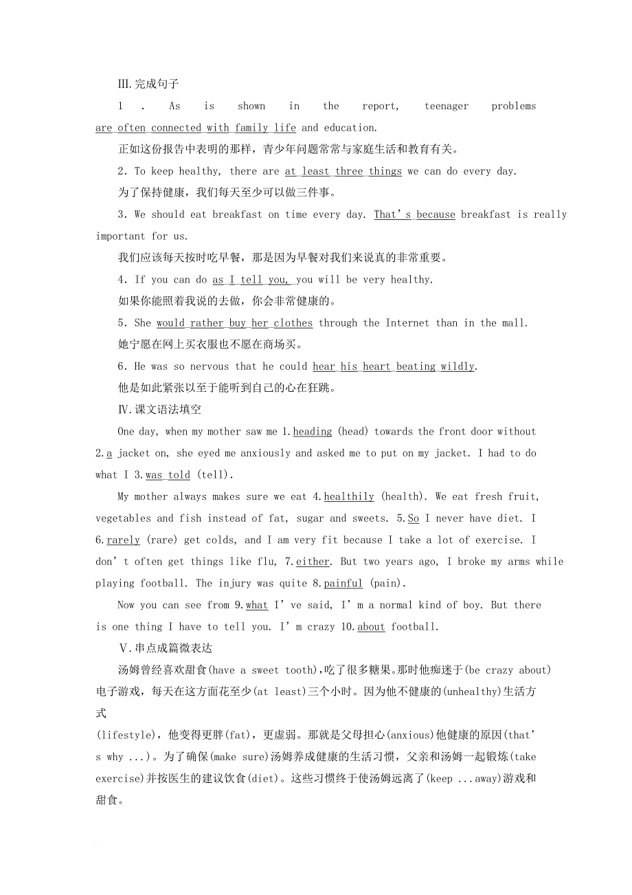 高中英语 module 1 our body and healthy habits课时跟踪练（二）introduction &amp; reading language points 外研版必修2_第2页