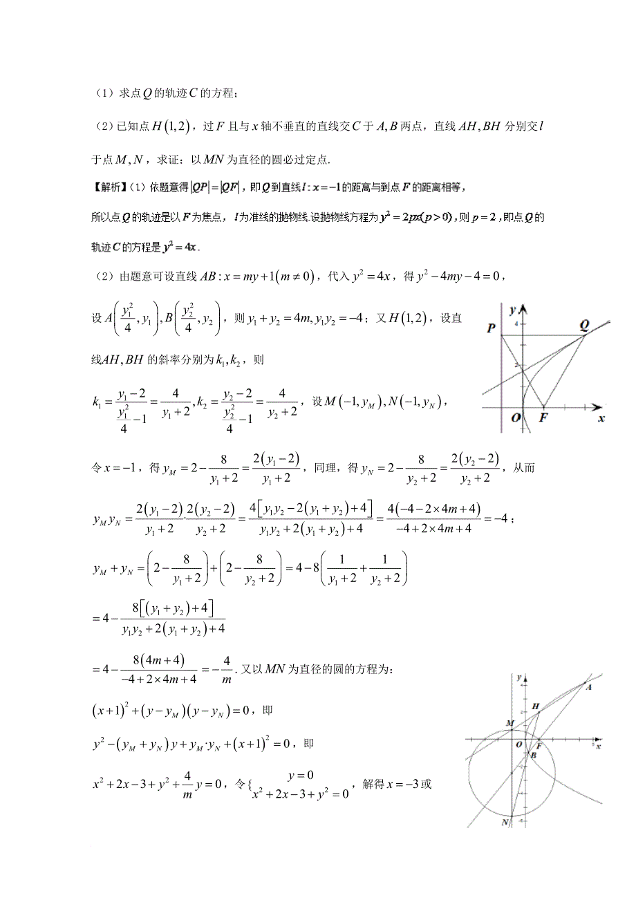 高考数学 回扣突破30练 第21练 圆锥曲线的综合应用 理_第3页