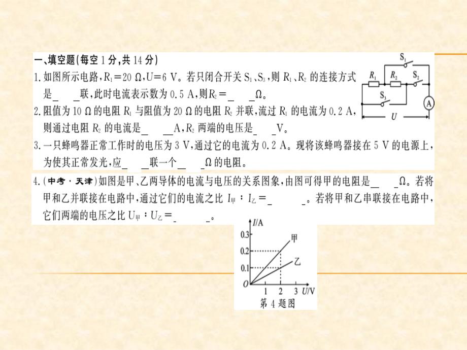 2018秋人教版（河南专用）九年级物理上册习题课件：第17章_第1页