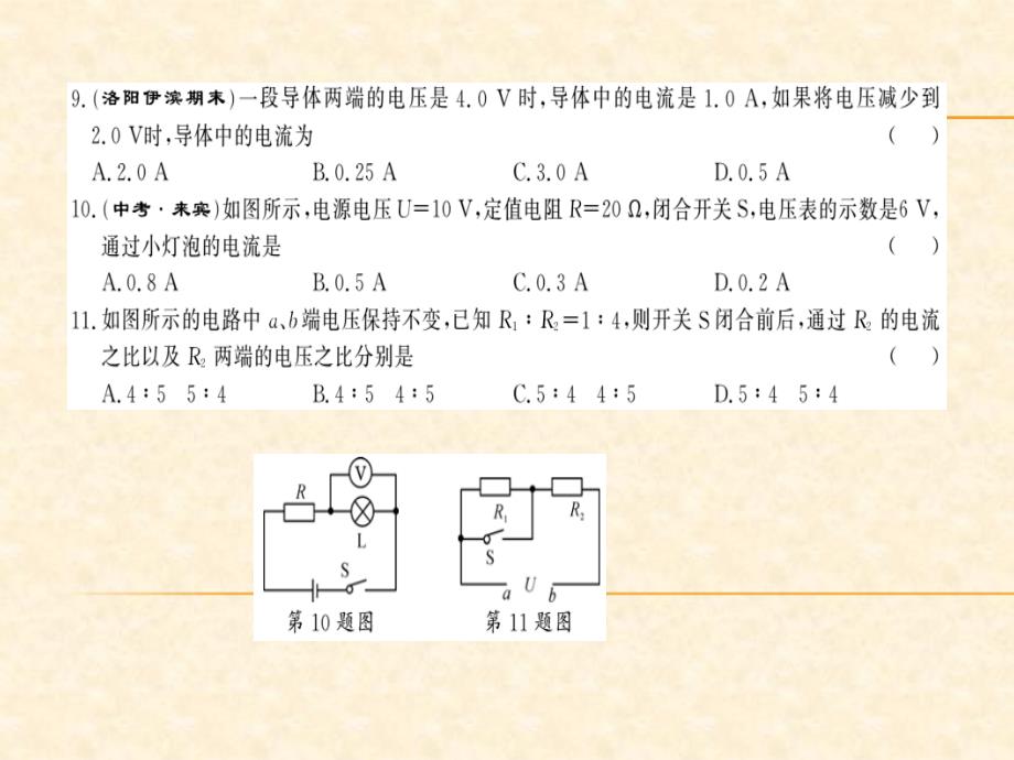 2018秋人教版（河南专用）九年级物理上册习题课件：第17章_第4页