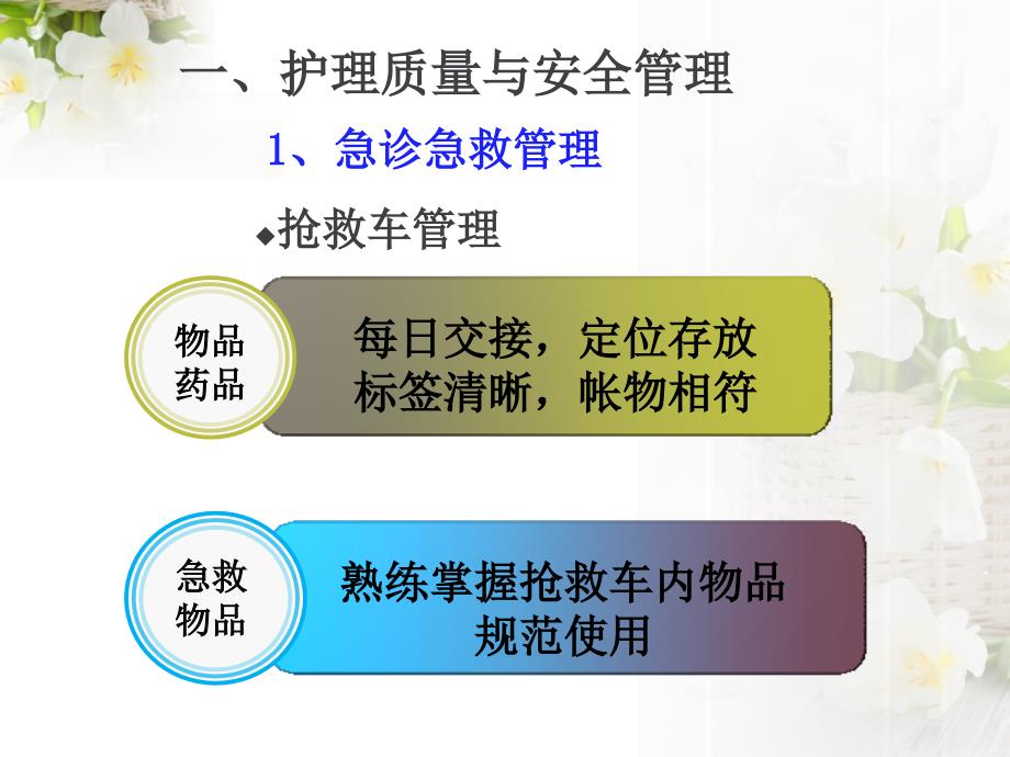 神经内护士长工作总结及计划_第3页