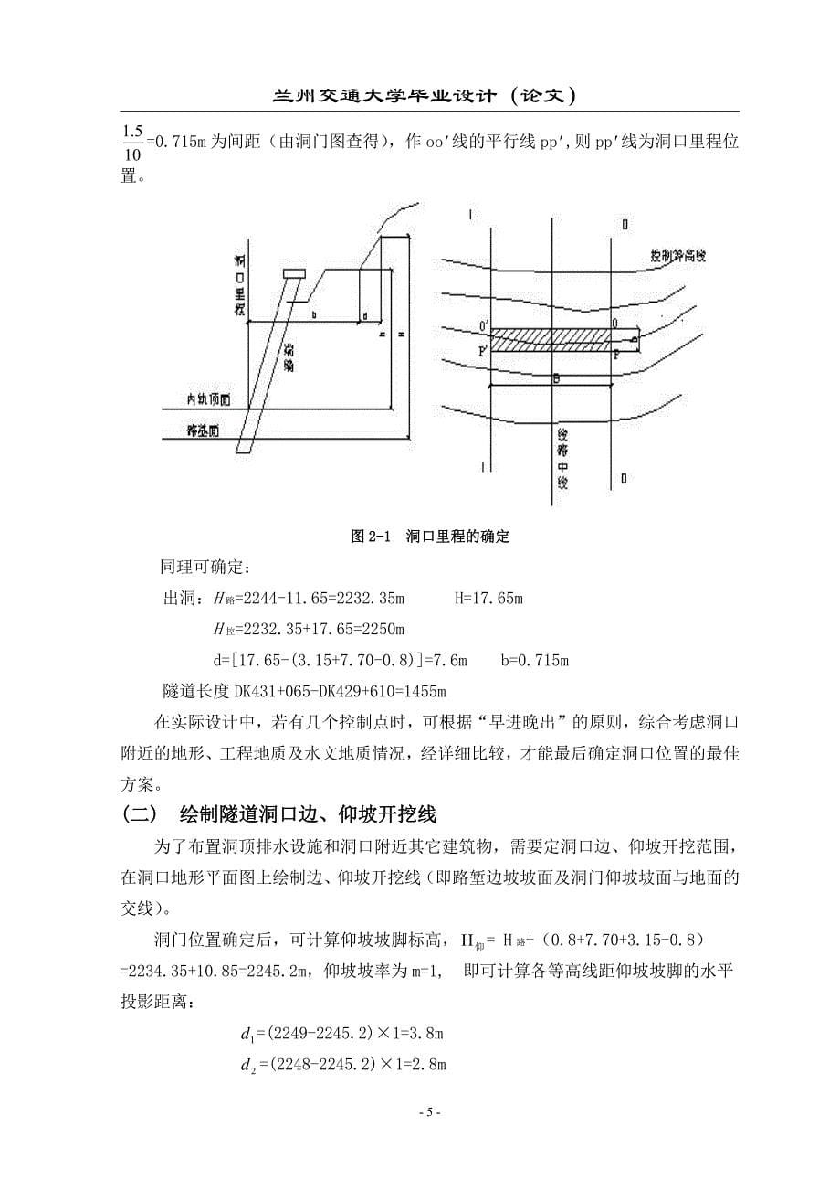 铁路隧道施工设计(毕业设计)_第5页