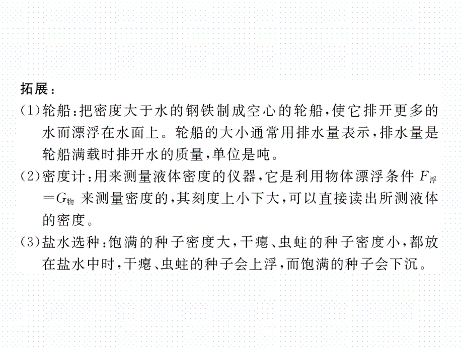 2018春沪粤版八年级物理下册导学课件：9.3 第2课时 浮沉条件的应用_第3页