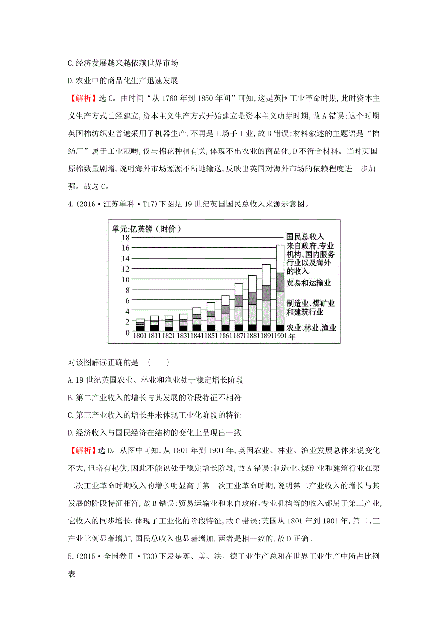 2018年高考历史一轮复习专题十一走向世界的资本主义市场11_20“蒸汽”的力量及走向整体的世界高效演练人民版_第2页