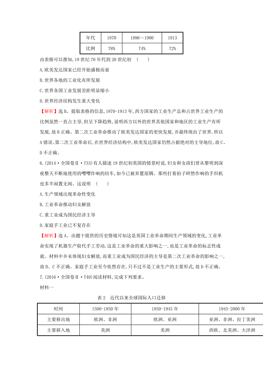 2018年高考历史一轮复习专题十一走向世界的资本主义市场11_20“蒸汽”的力量及走向整体的世界高效演练人民版_第3页