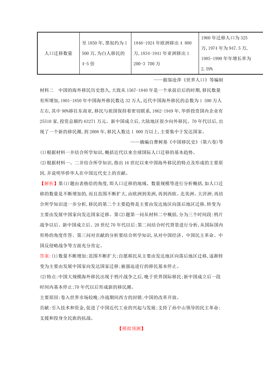 2018年高考历史一轮复习专题十一走向世界的资本主义市场11_20“蒸汽”的力量及走向整体的世界高效演练人民版_第4页