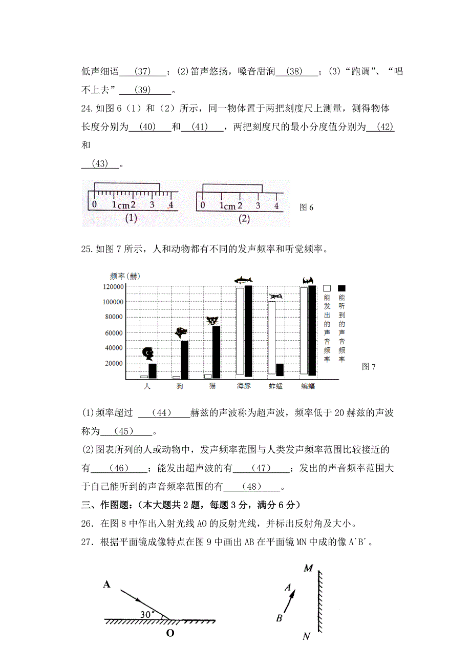 八年级物理上学期期中阶段质量调研试题 上教版五四制_第4页