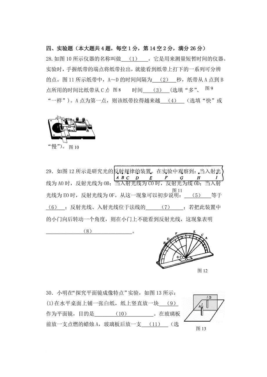 八年级物理上学期期中阶段质量调研试题 上教版五四制_第5页