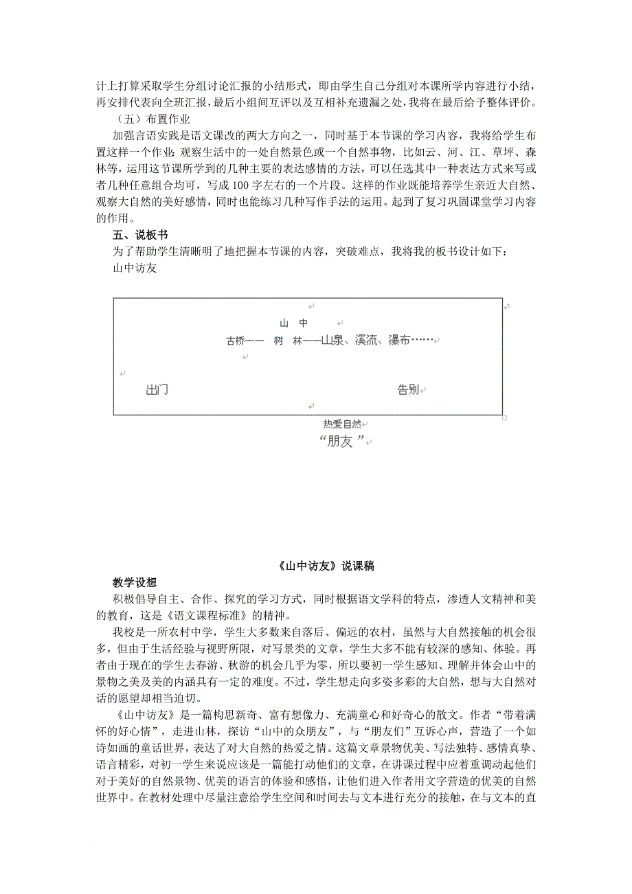 六年级语文上册 1_山中访友教案 新人教版_第3页