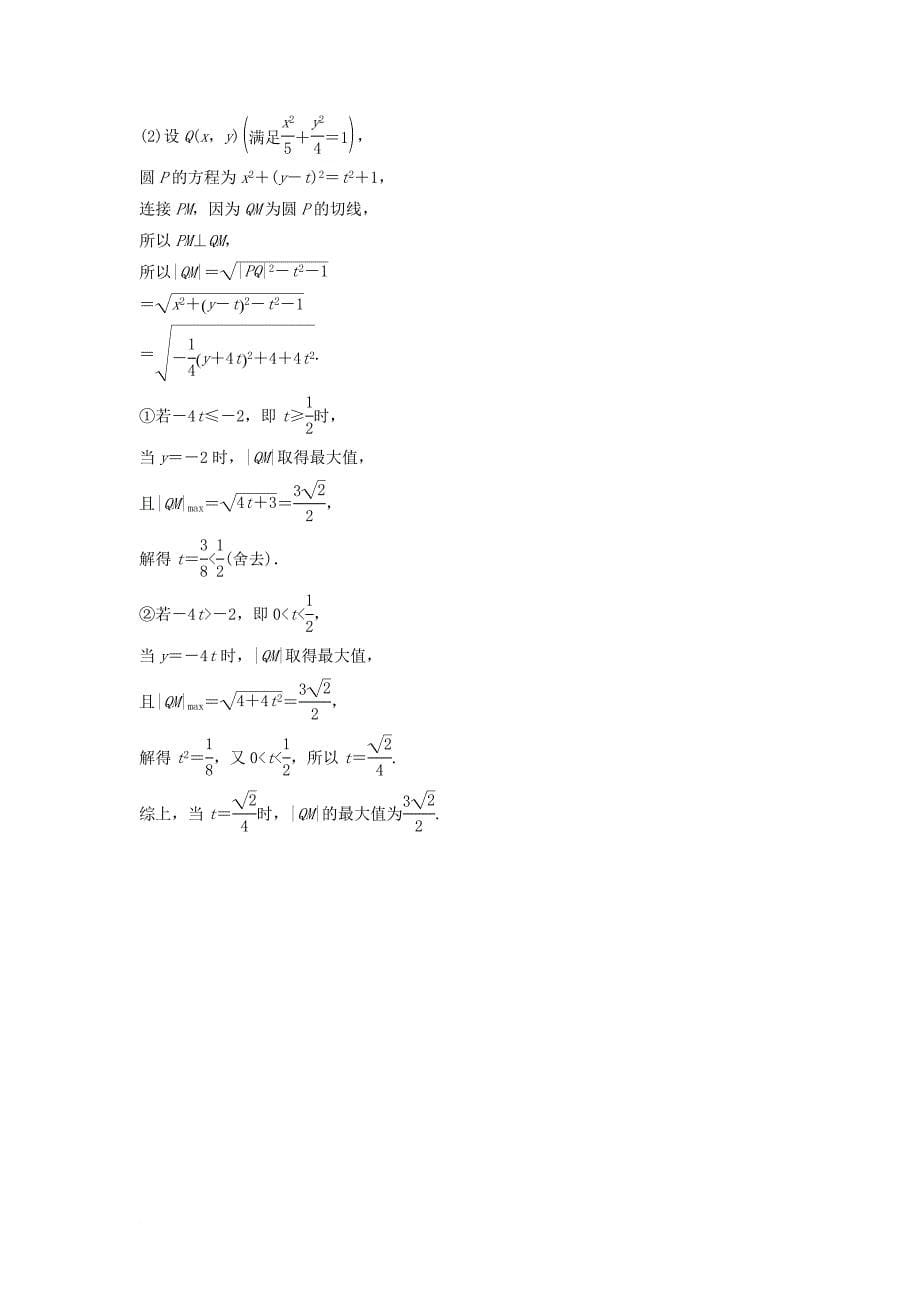 高考数学二轮复习 考前数学思想领航 三 分类与整合思想讲学案 理_第5页