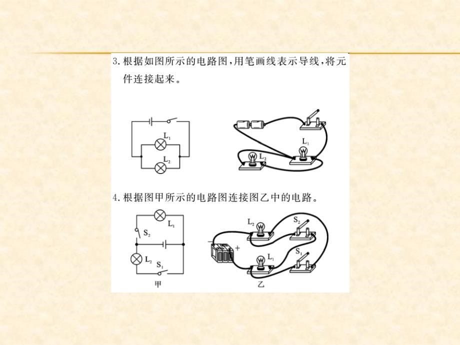 2018秋人教版（贵州专版）九年级物理全册习题课件：专题训练四  连接电路 画电路图_第5页