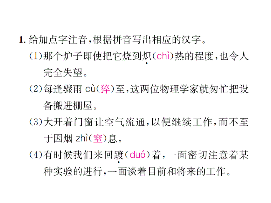 2018年人教部编版八年级上册（安徽）语文课件：8  美丽的颜色_第2页