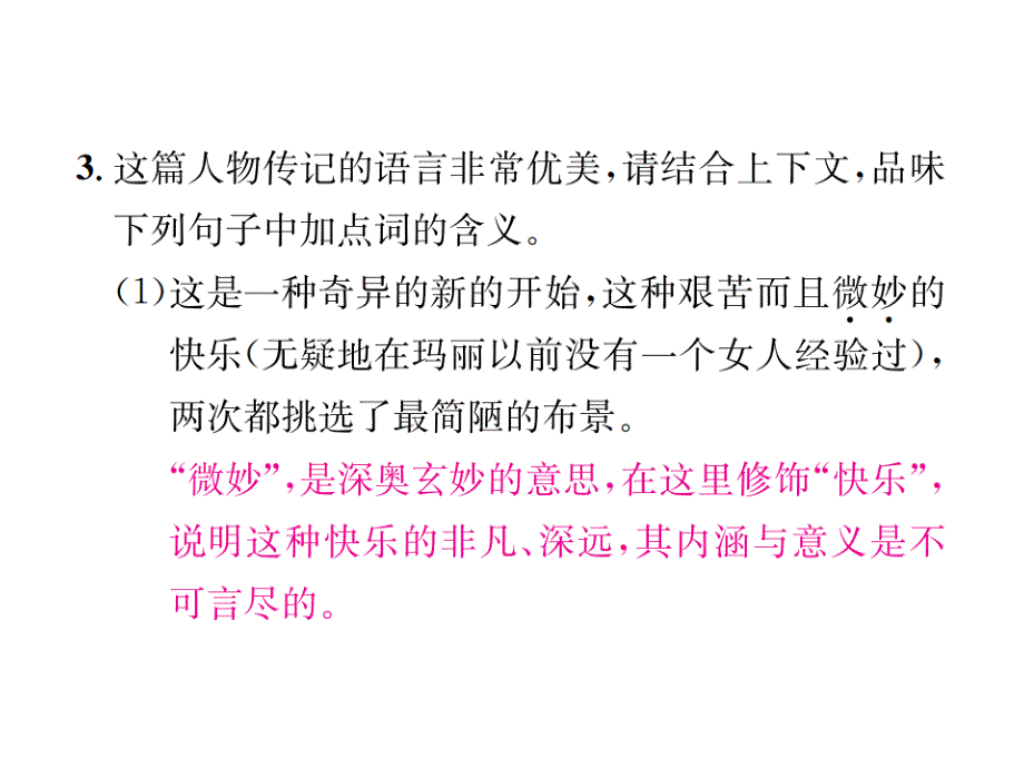 2018年人教部编版八年级上册（安徽）语文课件：8  美丽的颜色_第4页