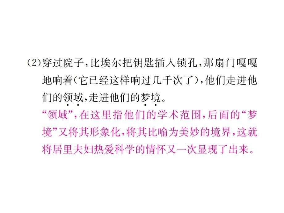 2018年人教部编版八年级上册（安徽）语文课件：8  美丽的颜色_第5页