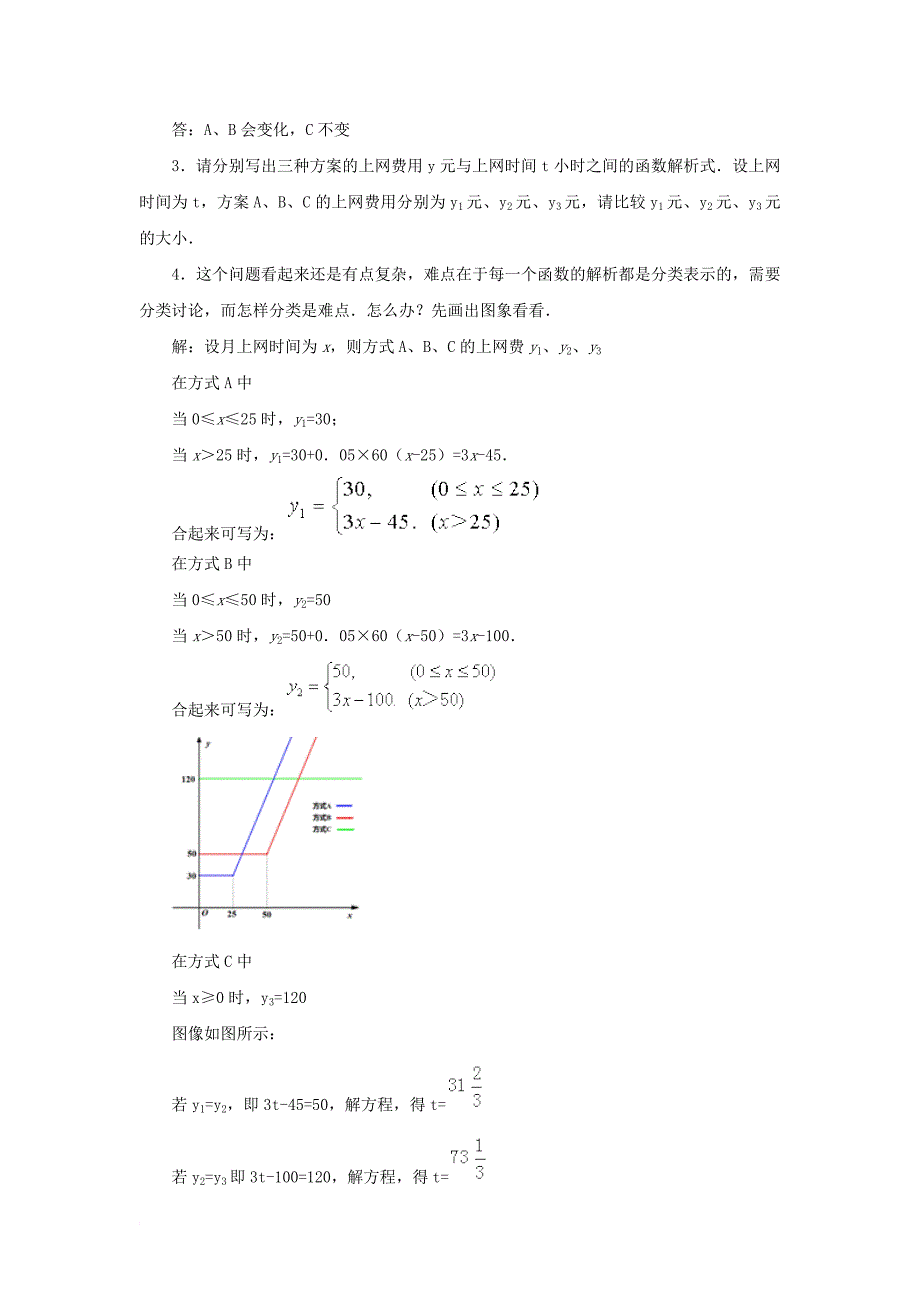 八年级数学下册 19_3 课题学习 选择方案（第1课时）重难点突破素材 （新版）新人教版_第3页