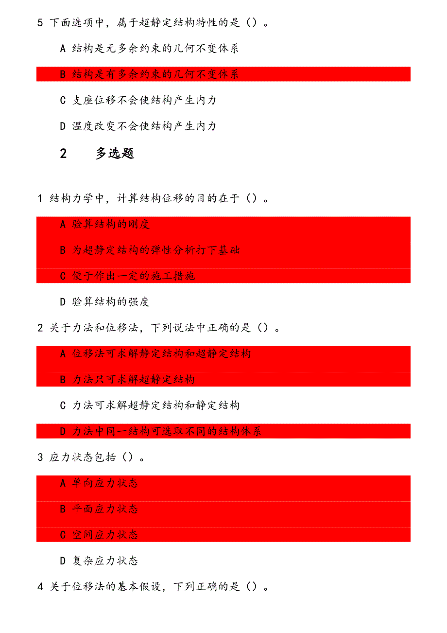 大工18秋《工程力学（二）》在线作业2_第2页