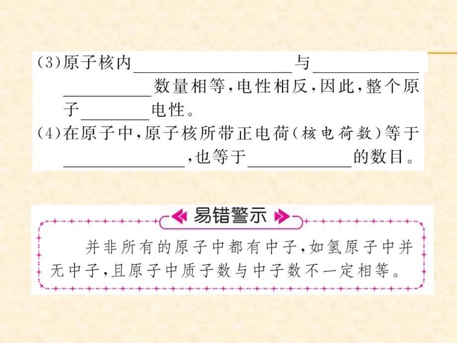 2018秋安徽人教版九年级化学上册作业课件：第3单元 第1课时  原子的构成_第5页