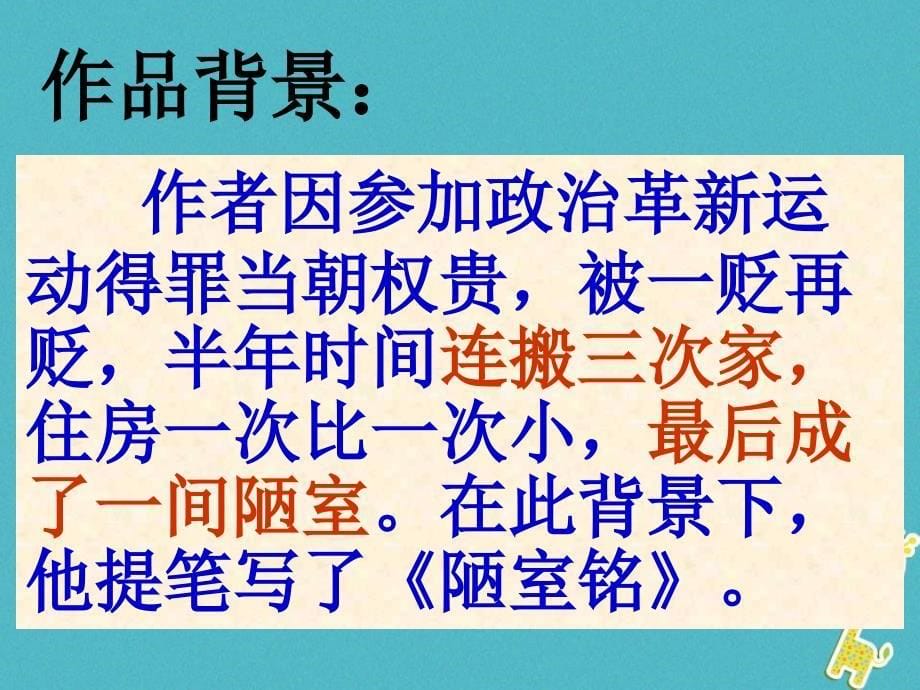 七年级语文下册 第四单元 16 短文两篇《陋室铭》课件 新人教版_第5页