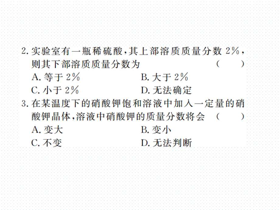 2018年学练优（江西专版）九年级化学下册阶段检测课件 9.3.课题3  溶液的浓度  第1课时_第3页