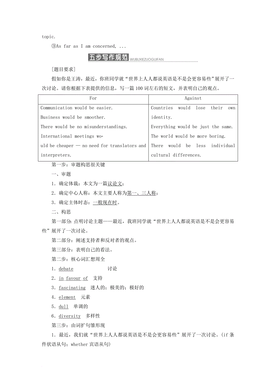 高中英语 module 4 which english section ⅴ writing-观点对比类议论文教学案 外研版选修8_第2页