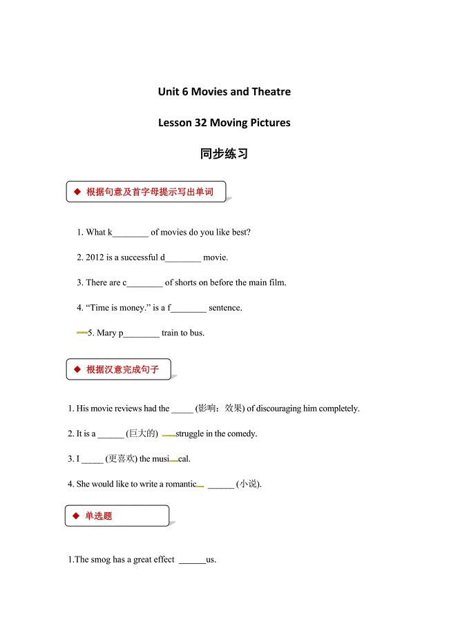 2018秋冀教版九级全册英语同步练习：unit 6 lesson 32