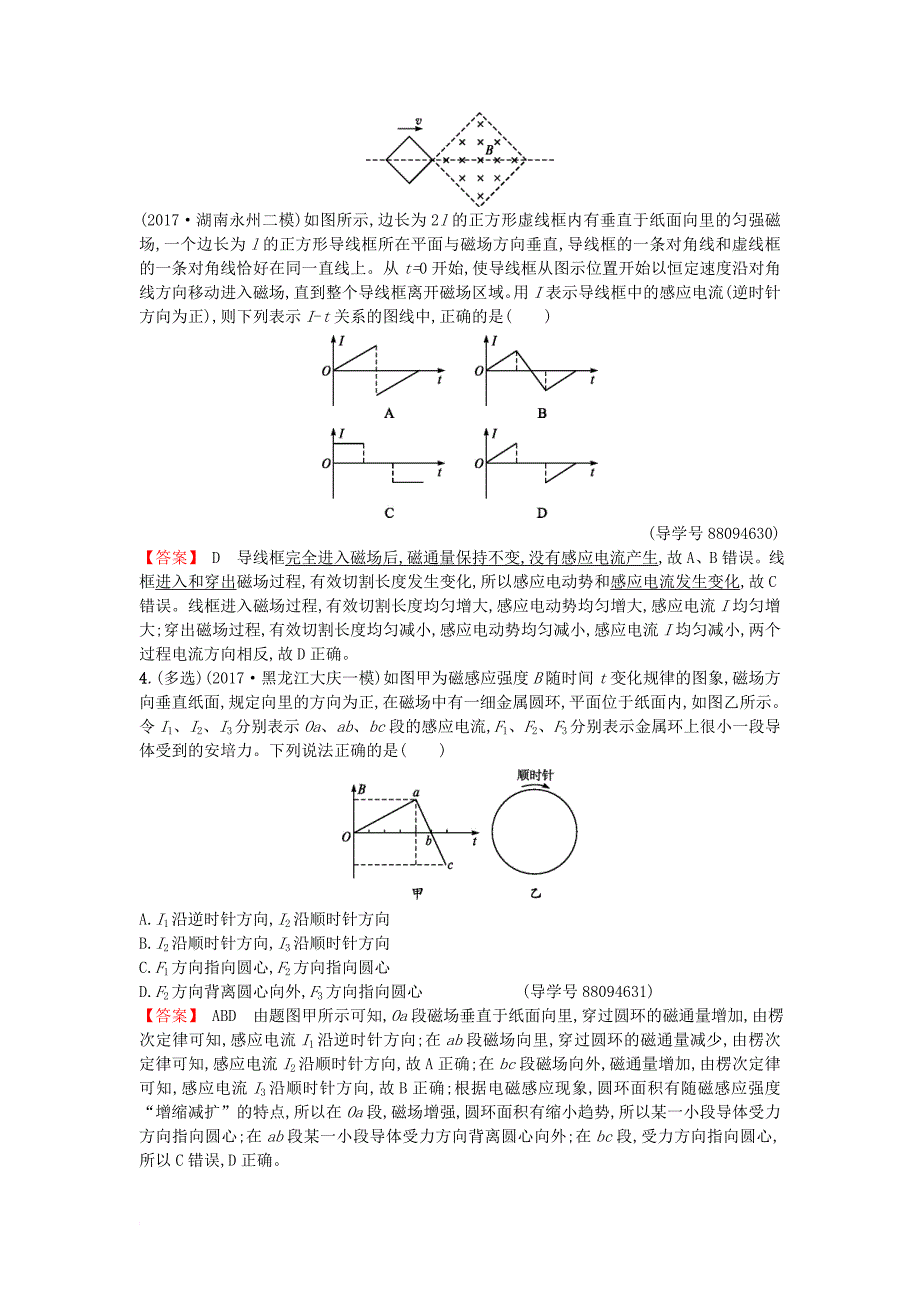 高考物理二轮复习 对题纠错练13 电磁感应（一）1_第2页