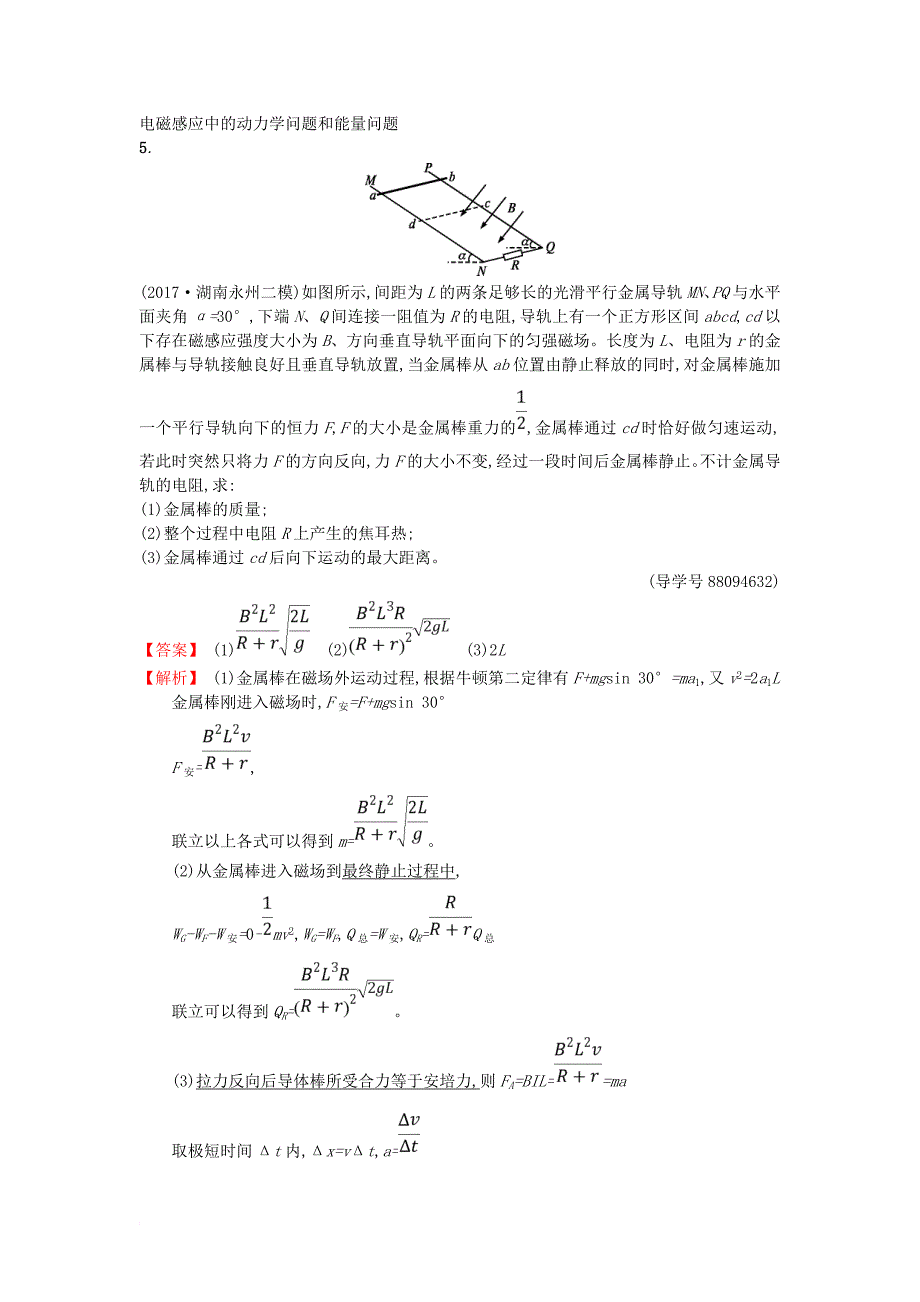 高考物理二轮复习 对题纠错练13 电磁感应（一）1_第3页