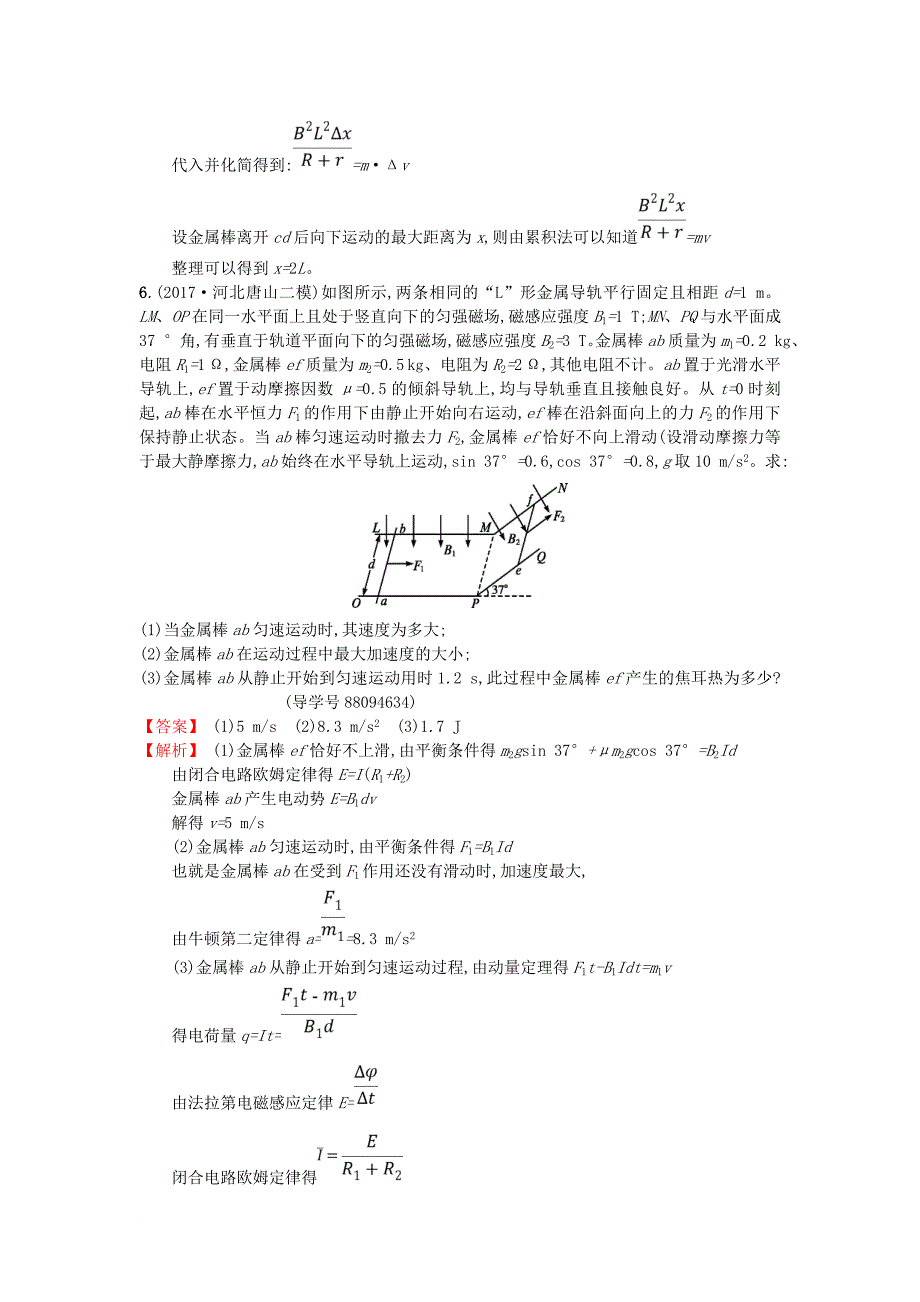 高考物理二轮复习 对题纠错练13 电磁感应（一）1_第4页