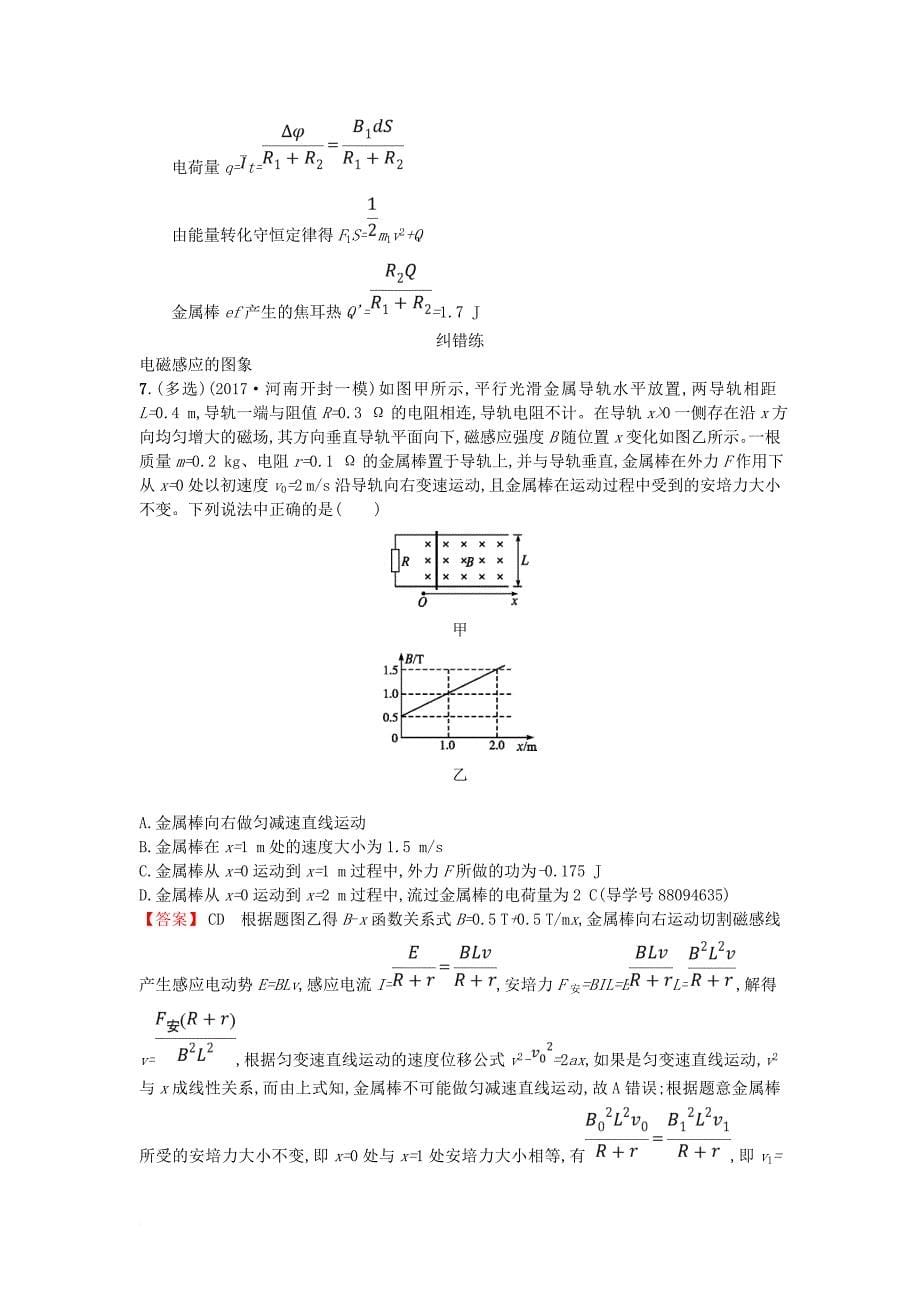 高考物理二轮复习 对题纠错练13 电磁感应（一）1_第5页