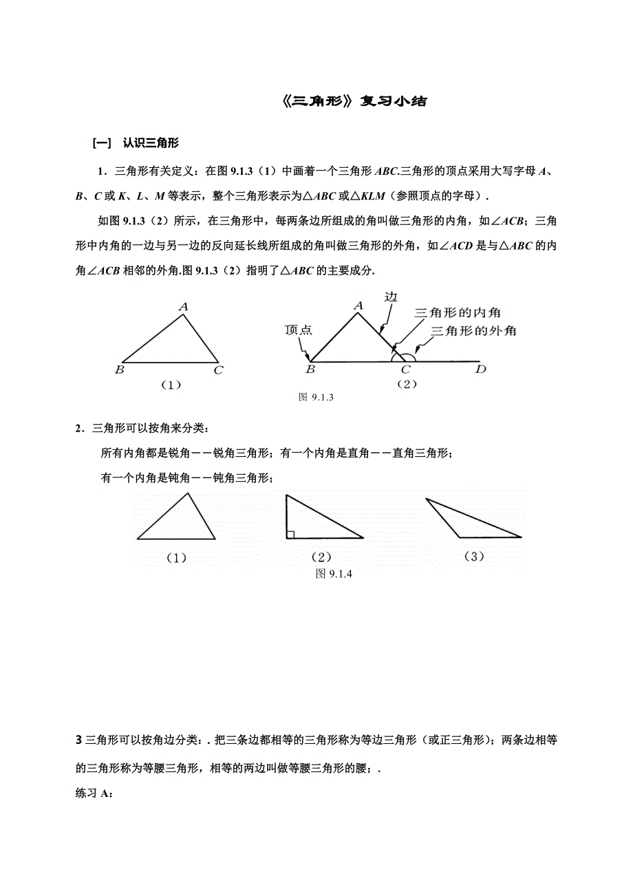 2017-2018学年八年级人教版数学上册学案：11《三角形》复习小结_第1页