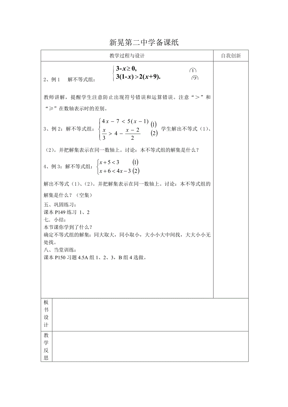 2017-2018学年湘教版八年级数学上册学案：4.3一元一次不等式组的解法_第2页