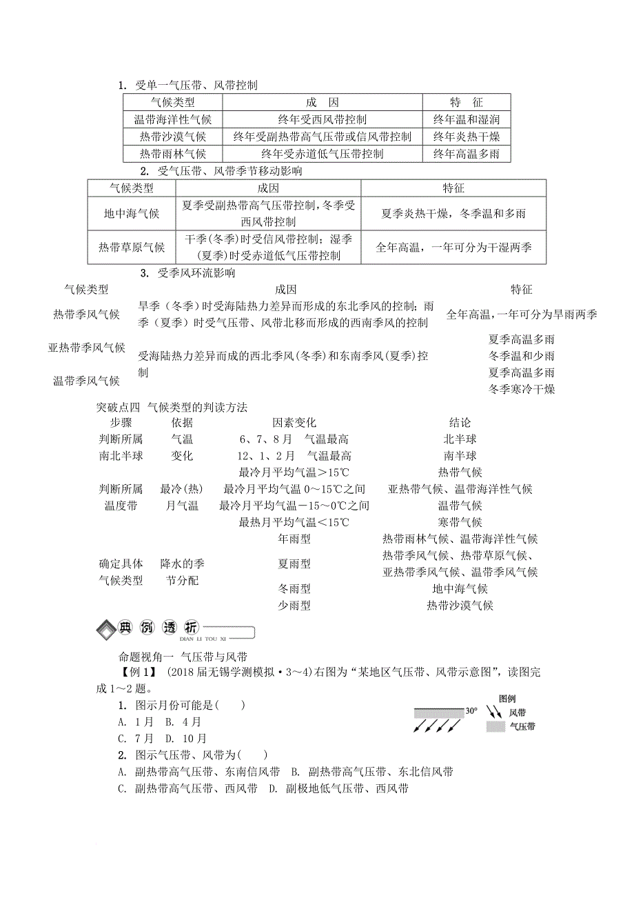 高中地理 主题2 自然环境中的物质运动和能量交换 第八讲 气压带与风带学业水平测试 新人教版_第4页