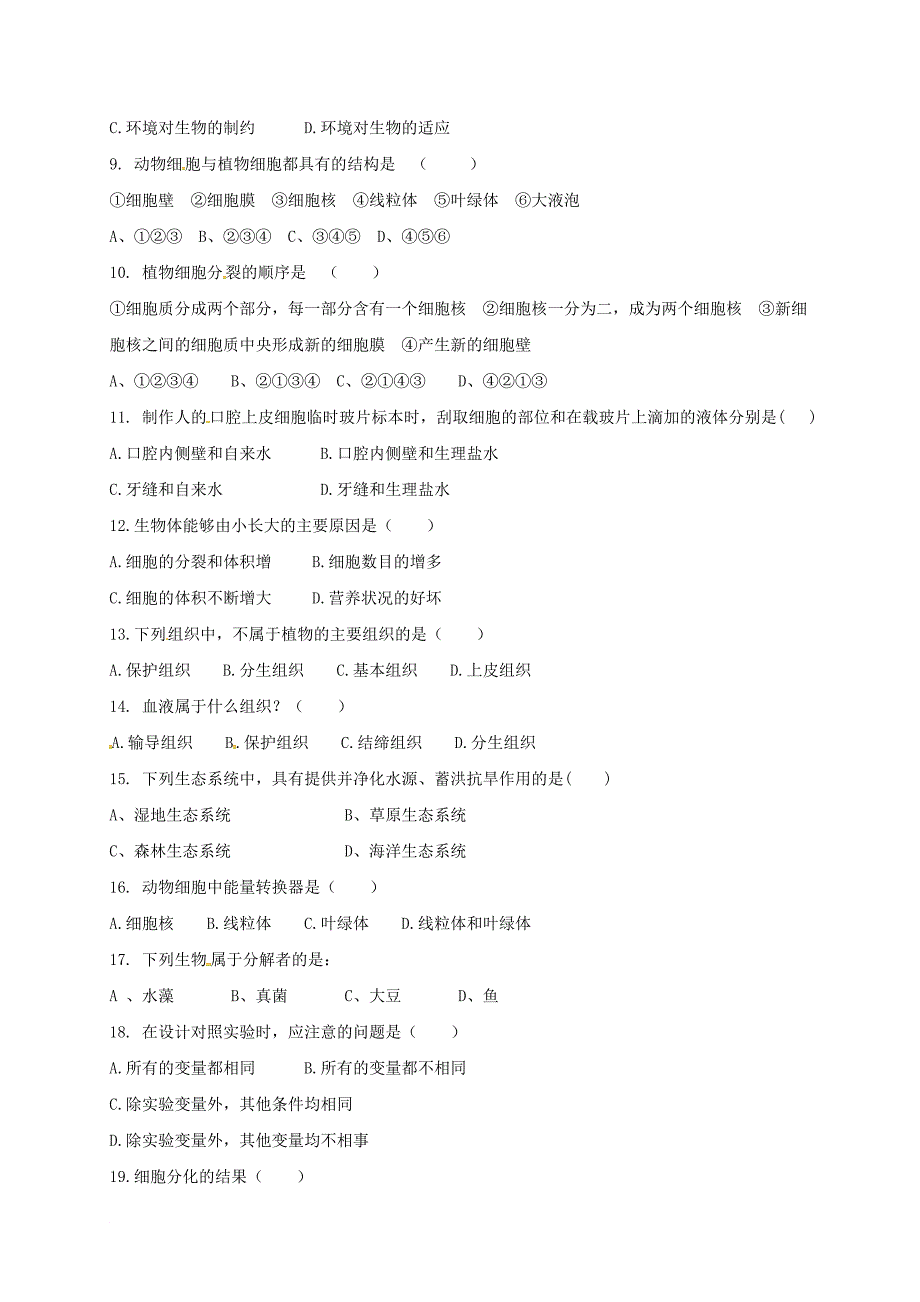 吉林省松原市宁江区2017_2018学年七年级生物上学期期中试题无答案新人教版_第2页