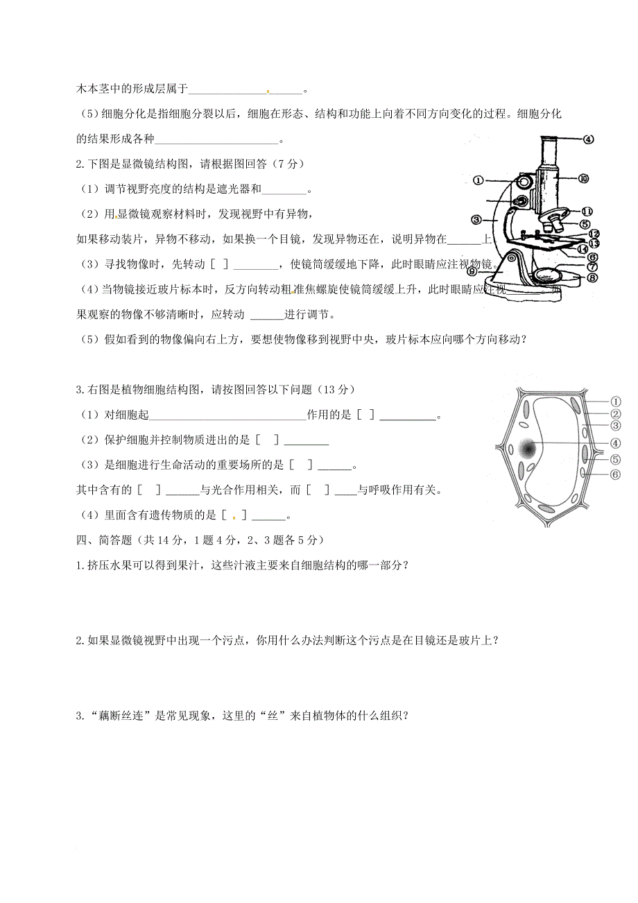 吉林省松原市宁江区2017_2018学年七年级生物上学期期中试题无答案新人教版_第4页