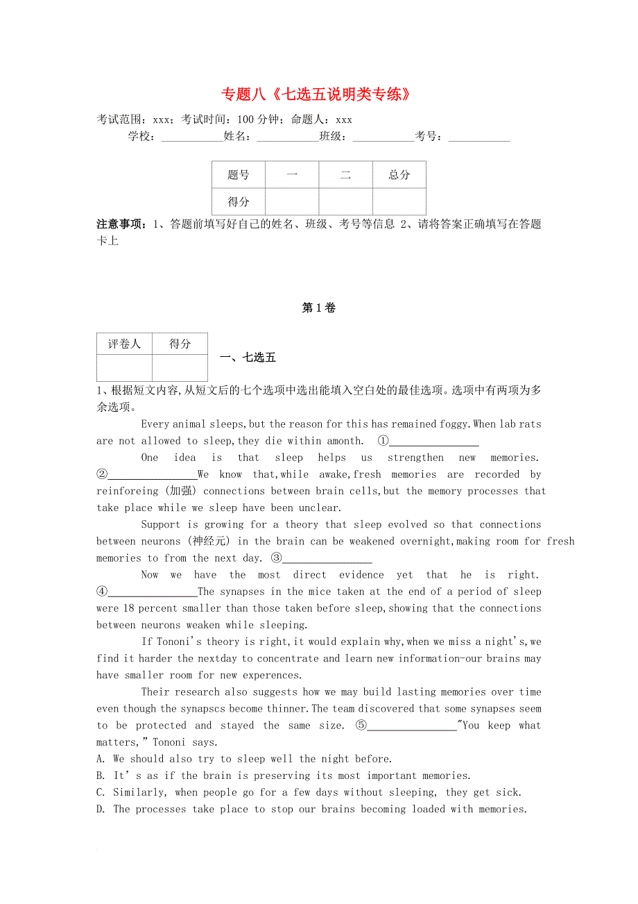 河北省衡水市2018届高三英语专项练习专题八七选五说明类专练_第1页