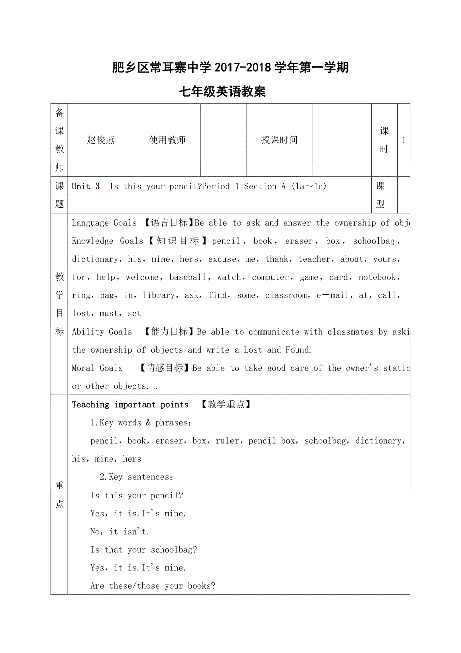 2017-2018学年人教新目标版七年级英语上册教案：unit 3　is this your pencilperiod 1 section a (1a～1c)_第1页