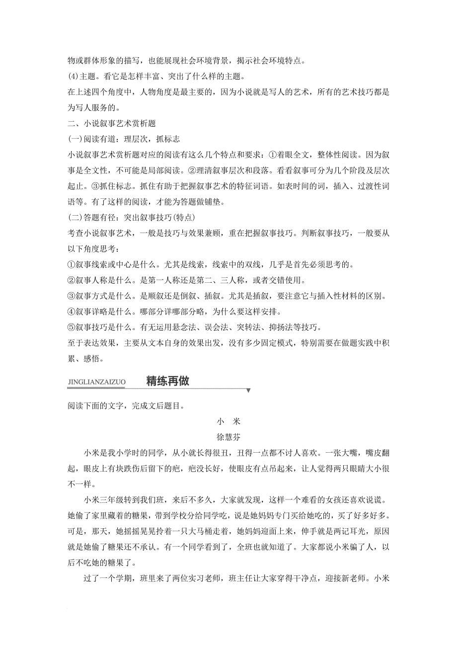 全国通用2018版高考语文二轮复习考前三个月第一章核心题点精练专题三文学类文本之小说阅读精练八赏析描写和叙事艺术_第5页