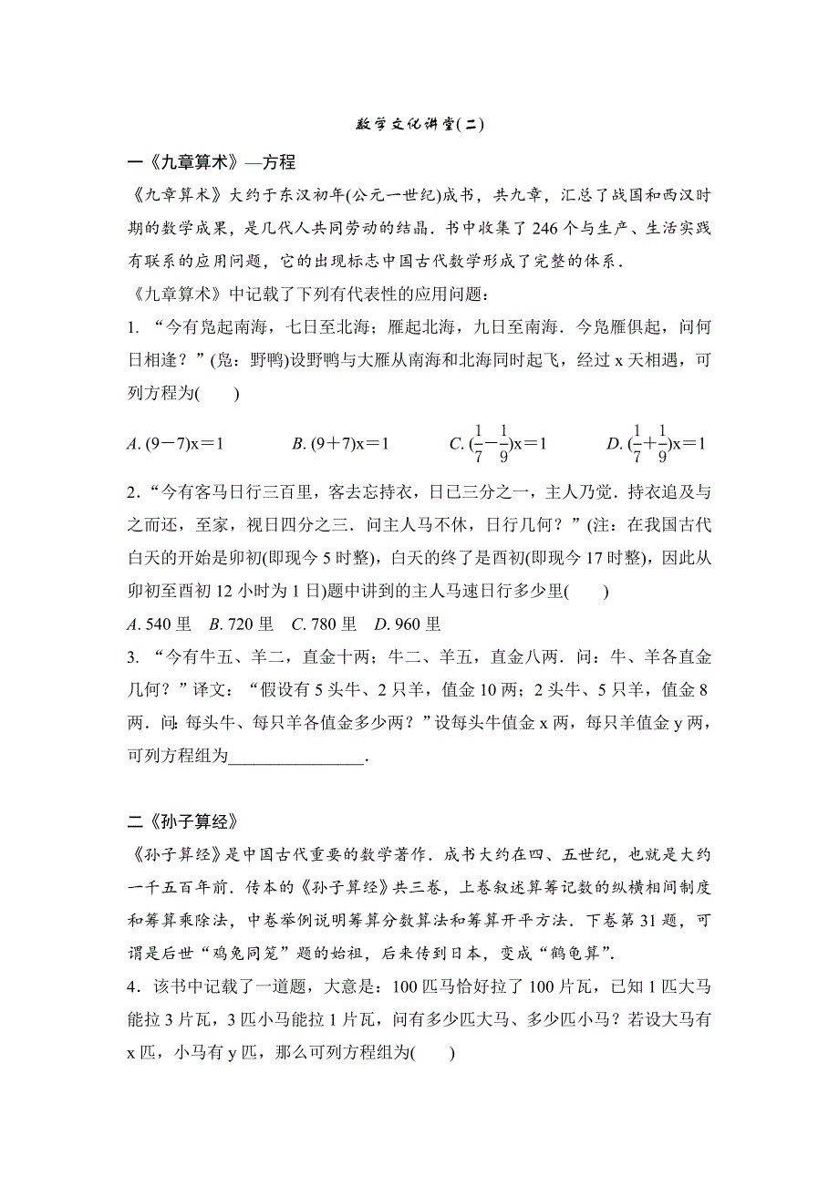 2018年重庆市中考数学一轮复习（练习）2.数学文化讲堂（二）_第1页