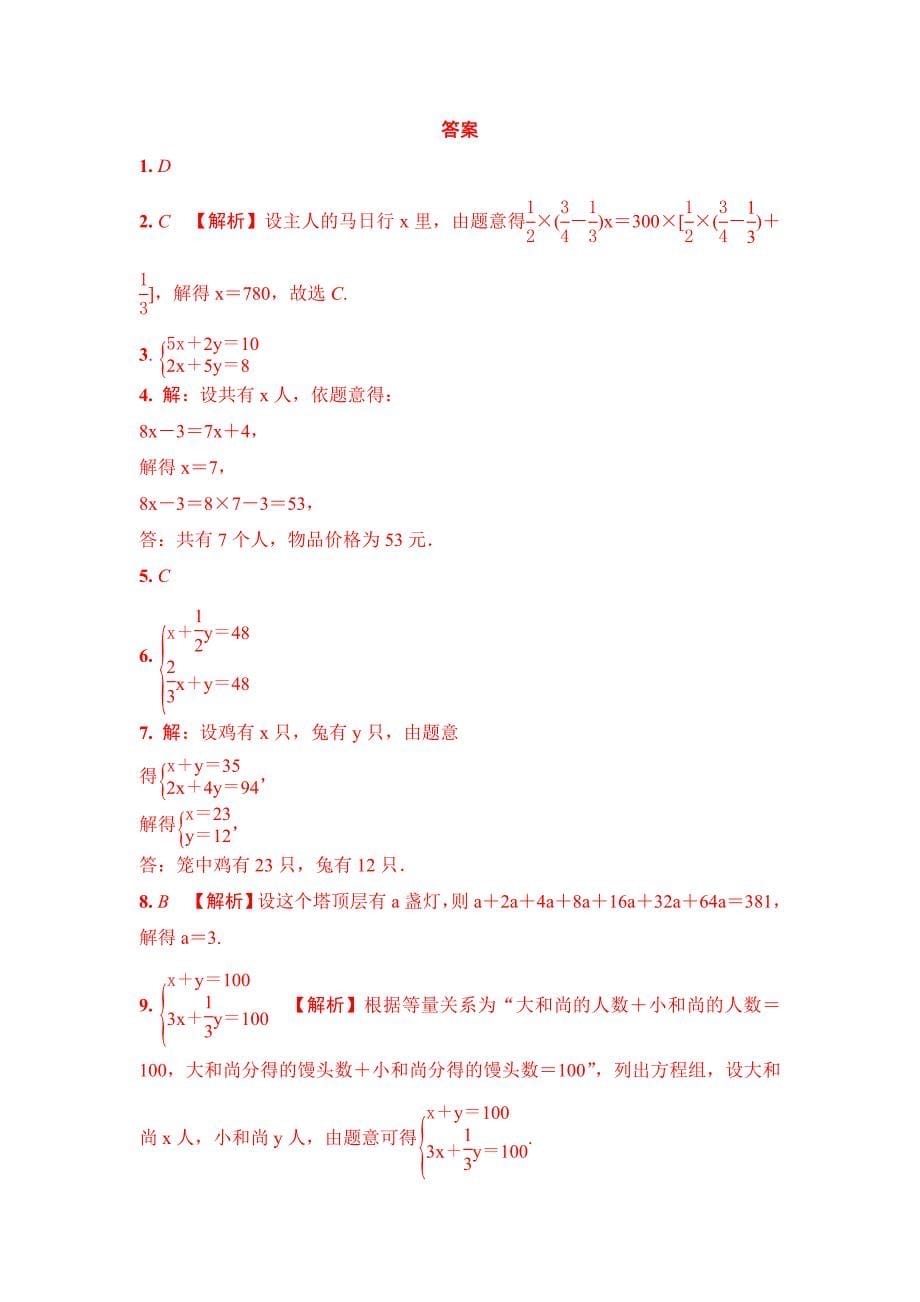 2018年重庆市中考数学一轮复习（练习）2.数学文化讲堂（二）_第5页